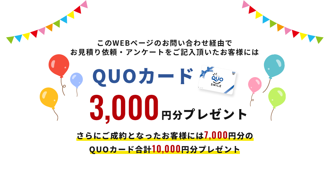 quaカード3000円プレゼント